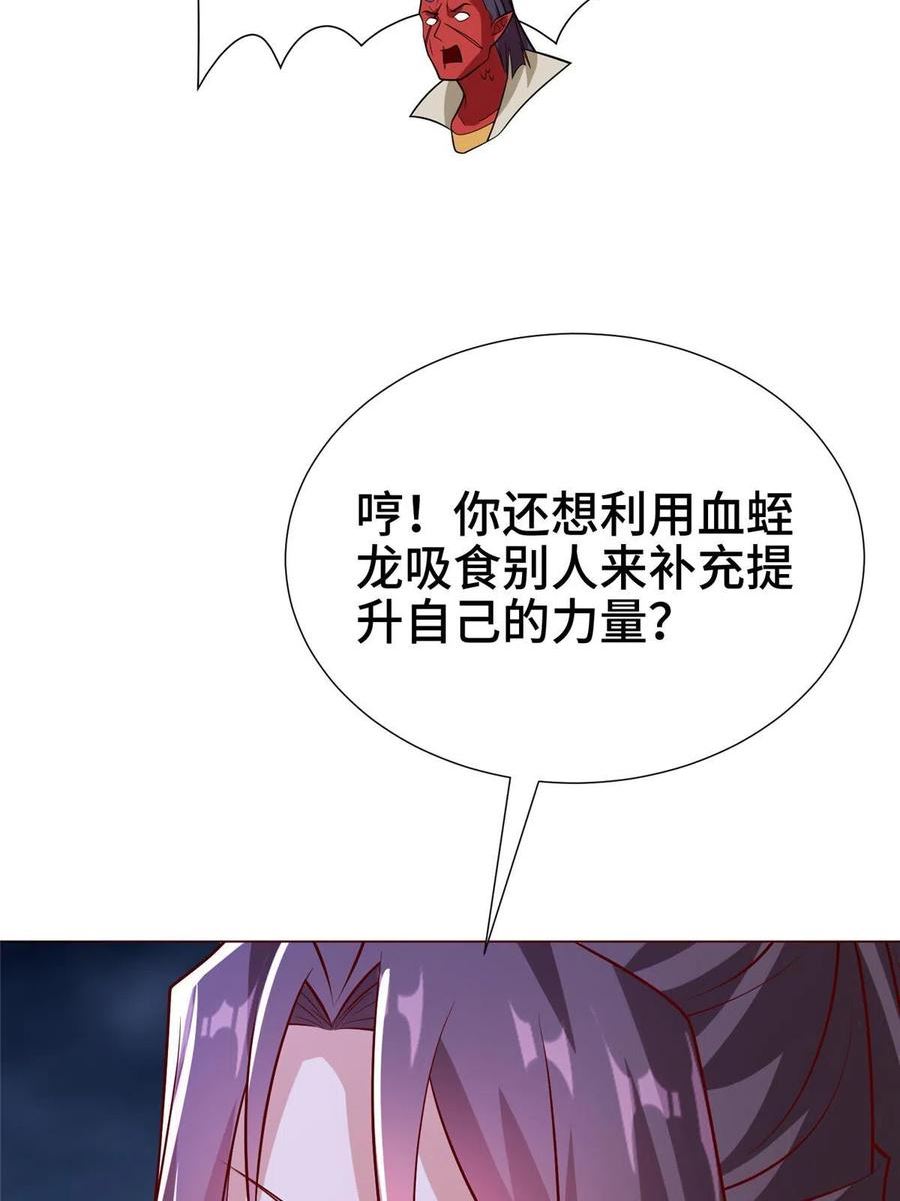 牧龙师漫画,287 魔化的彭虎47图