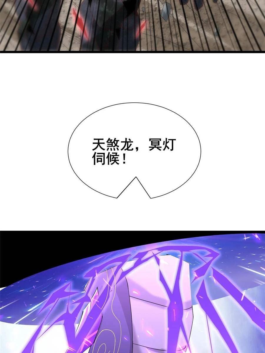 牧龙师漫画,291 地魔蚯21图