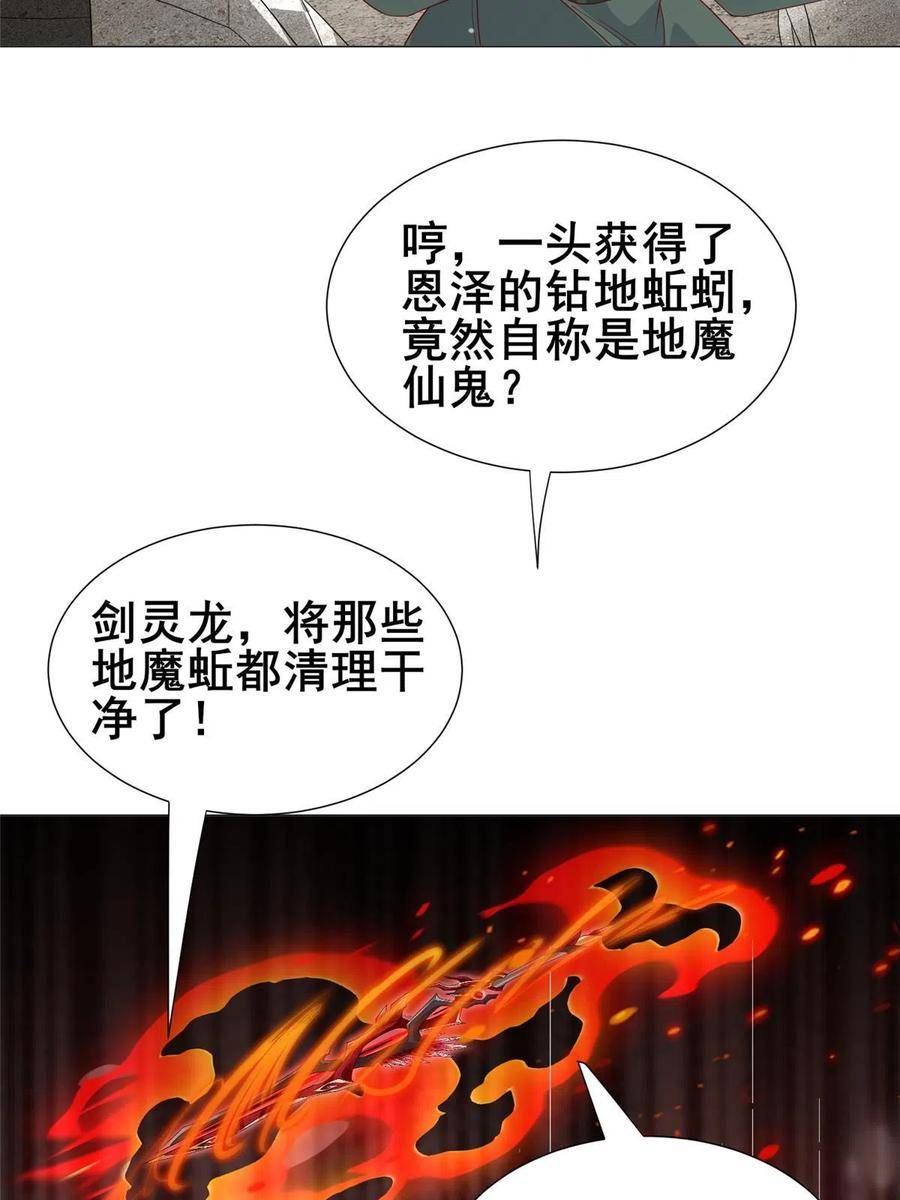 牧龙师漫画,291 地魔蚯26图