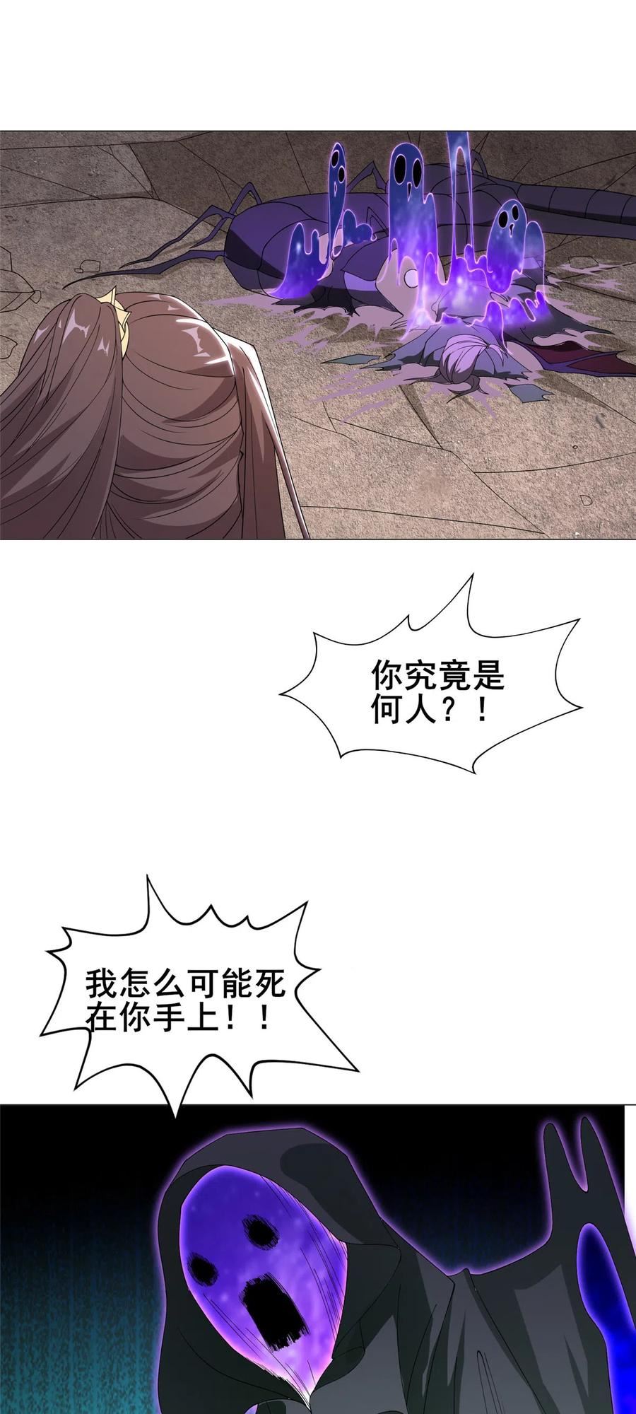 牧龙师漫画,292 击杀老奴38图