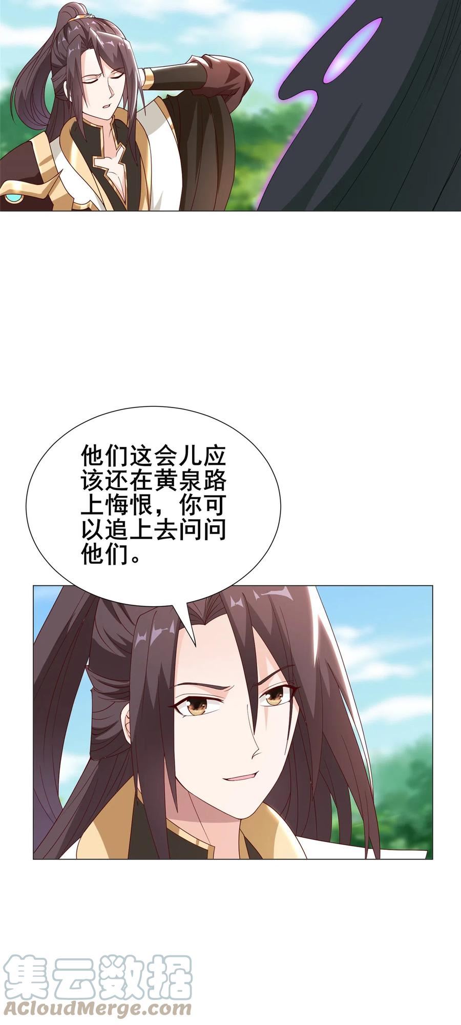 牧龙师漫画,292 击杀老奴40图