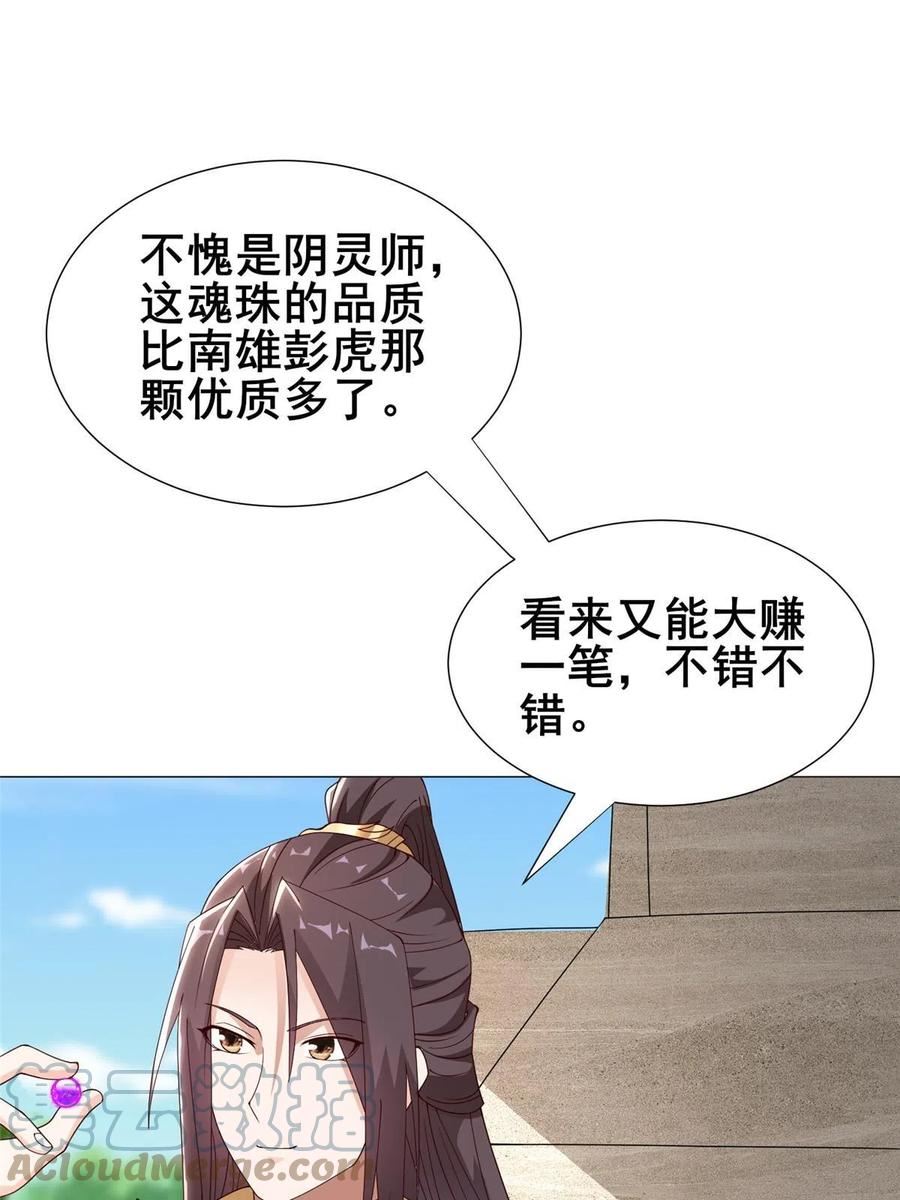 牧龙师漫画,292 击杀老奴43图