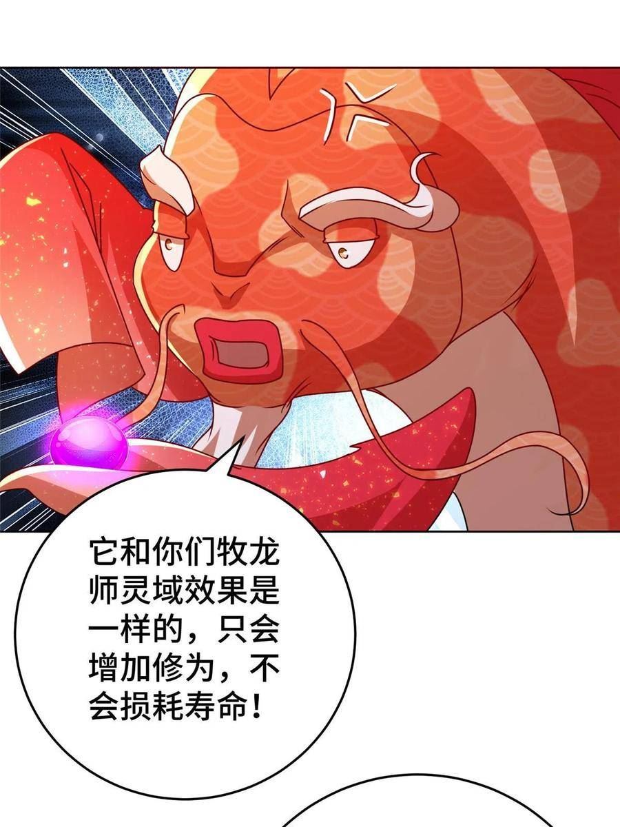 牧龙师漫画,293 石殿恩典14图