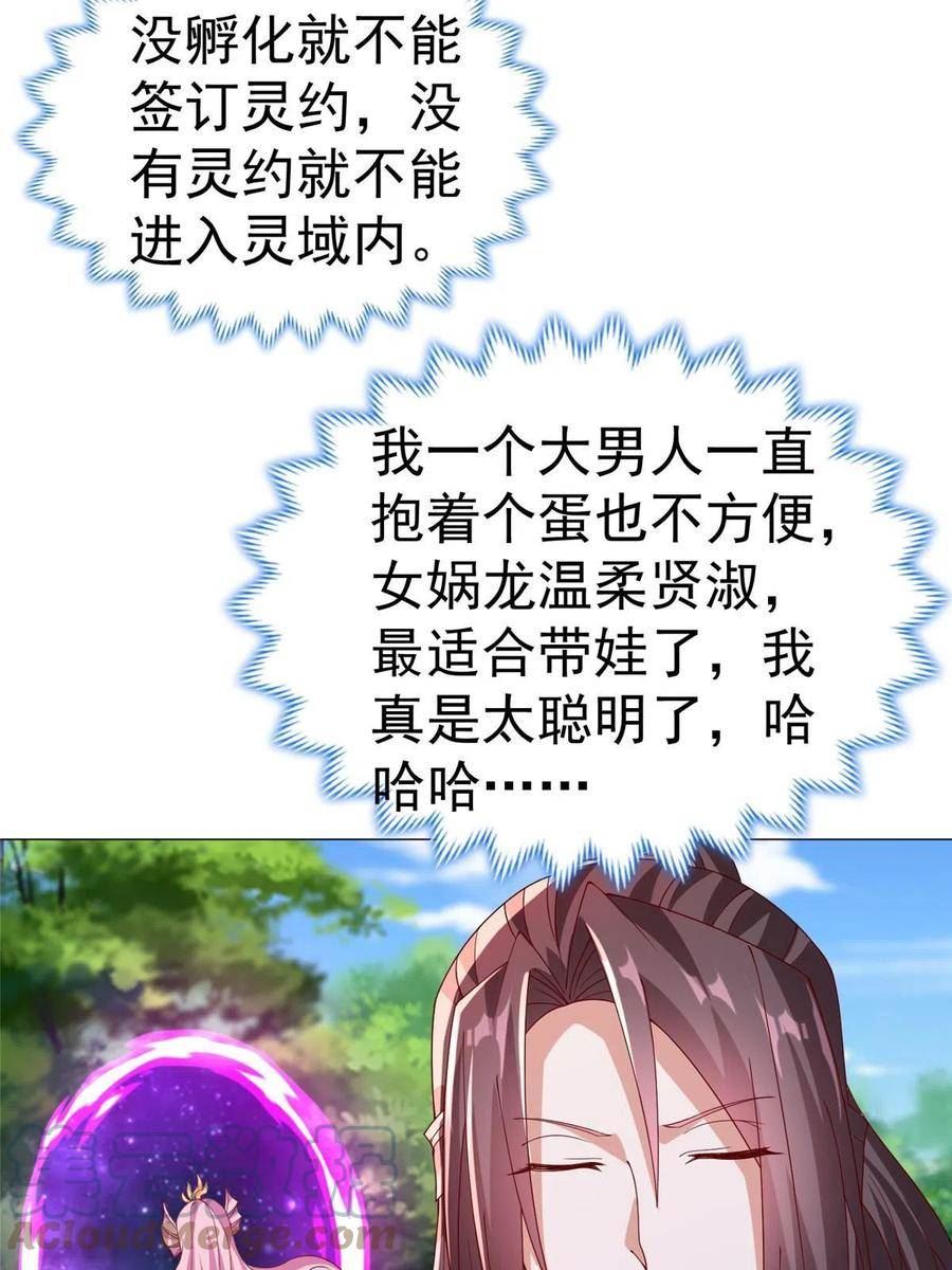 牧龙师漫画,293 石殿恩典52图