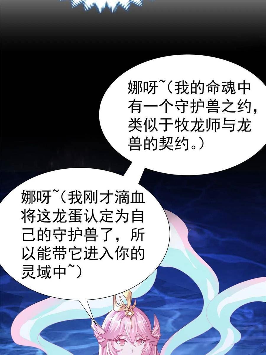 牧龙师漫画,293 石殿恩典54图