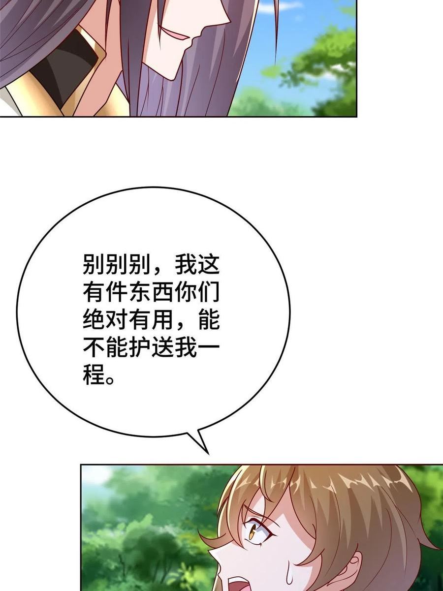 牧龙师漫画,294 一念万灭23图