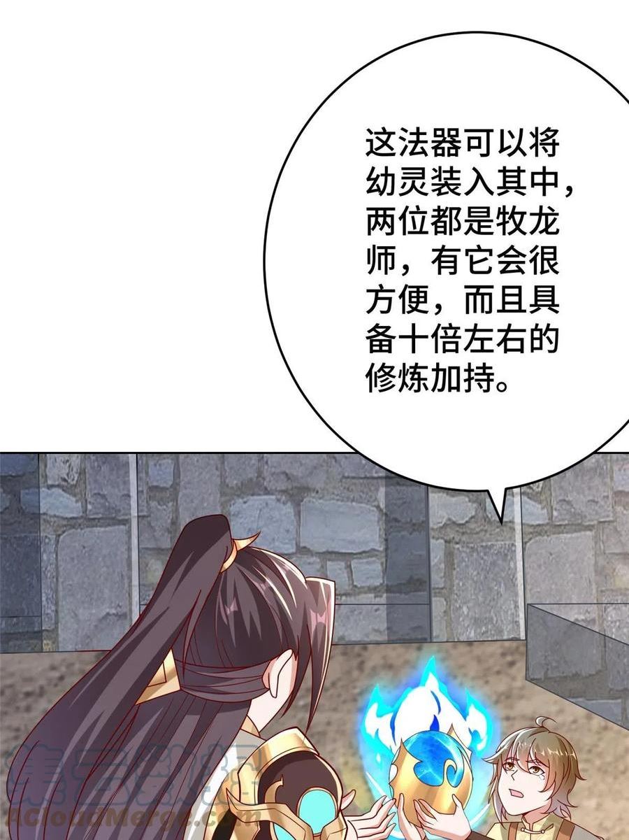 牧龙师漫画,294 一念万灭25图