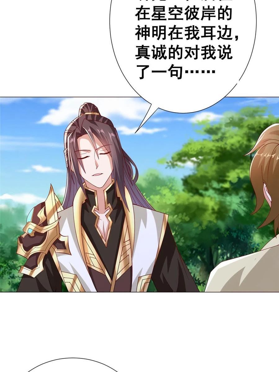 牧龙师漫画,294 一念万灭6图