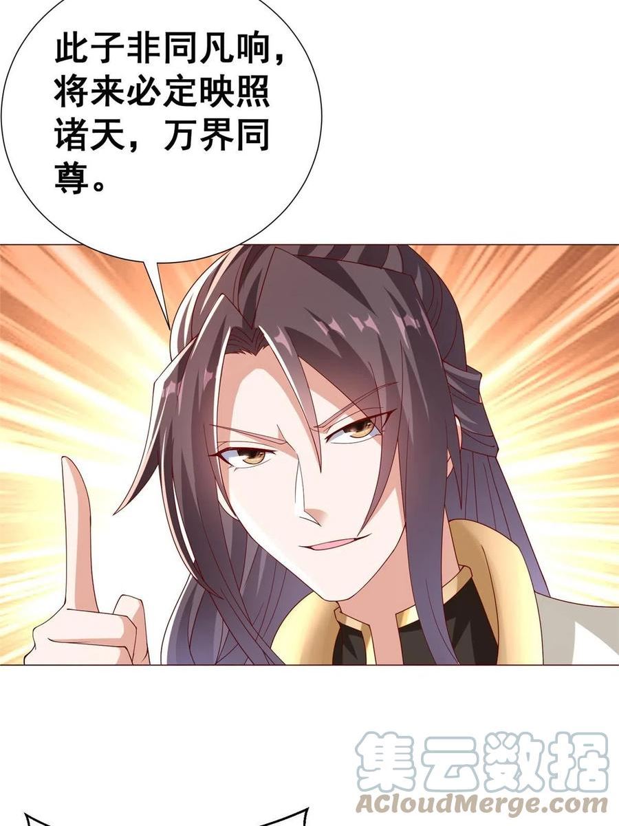 牧龙师漫画,294 一念万灭7图