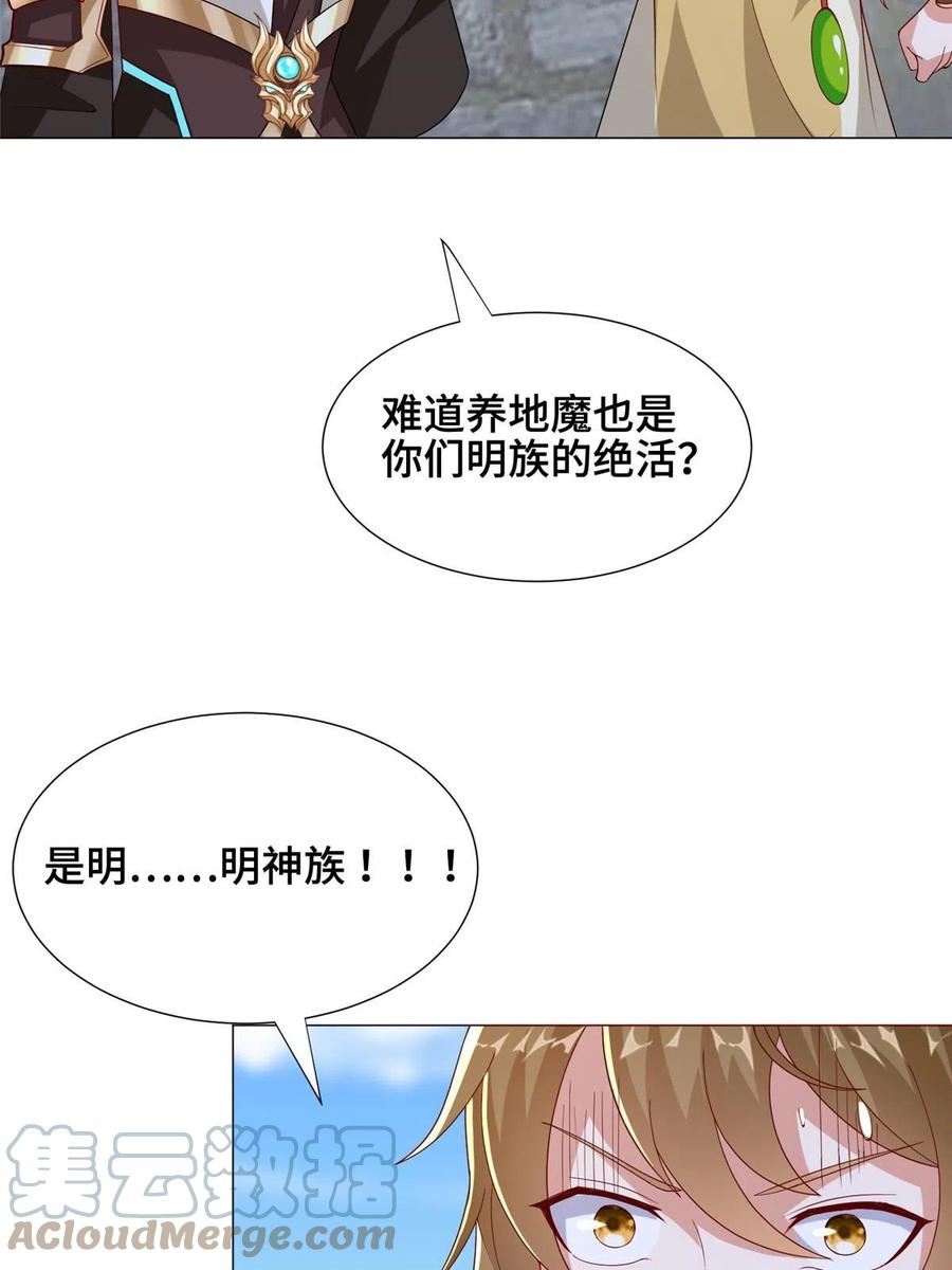 牧龙师漫画,295 真正的仇敌31图