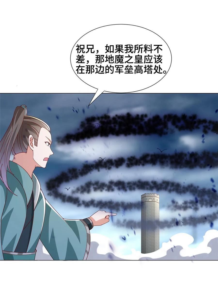 牧龙师漫画,295 真正的仇敌41图