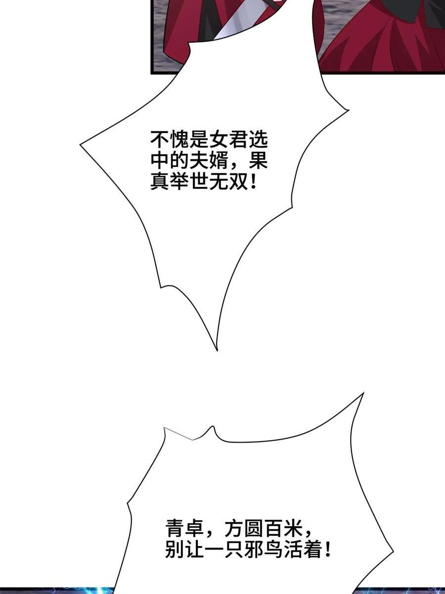 牧龙师漫画,296 命中注定29图