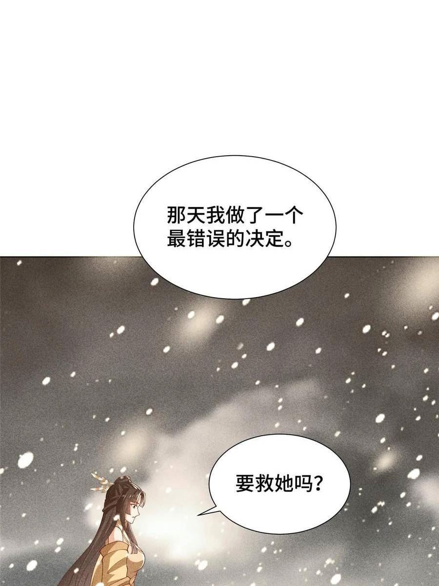 牧龙师漫画,296 命中注定5图