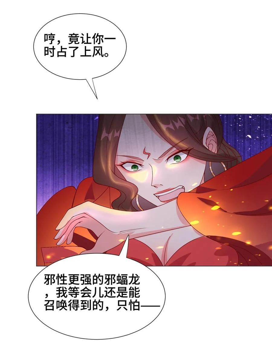 牧龙师漫画,297 北雄来战20图