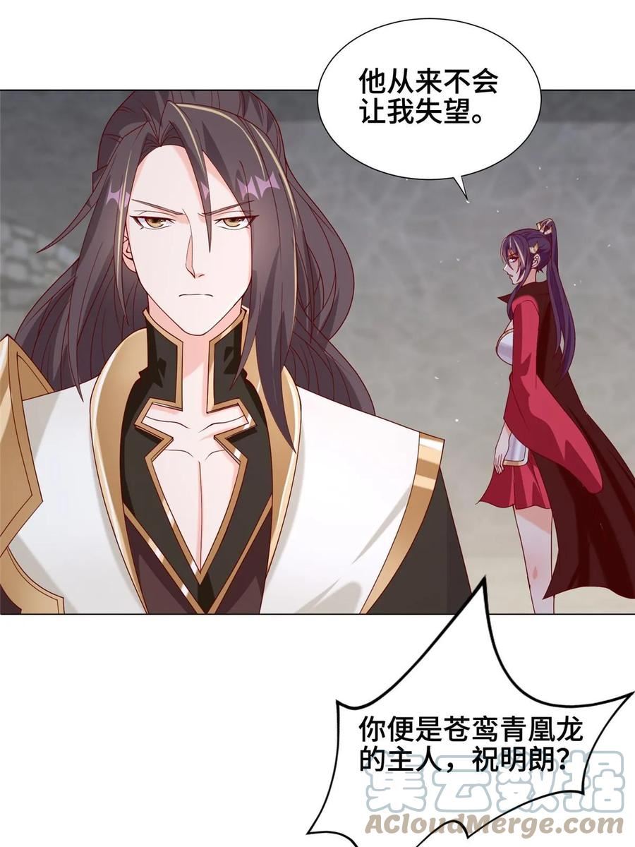 牧龙师漫画,297 北雄来战22图