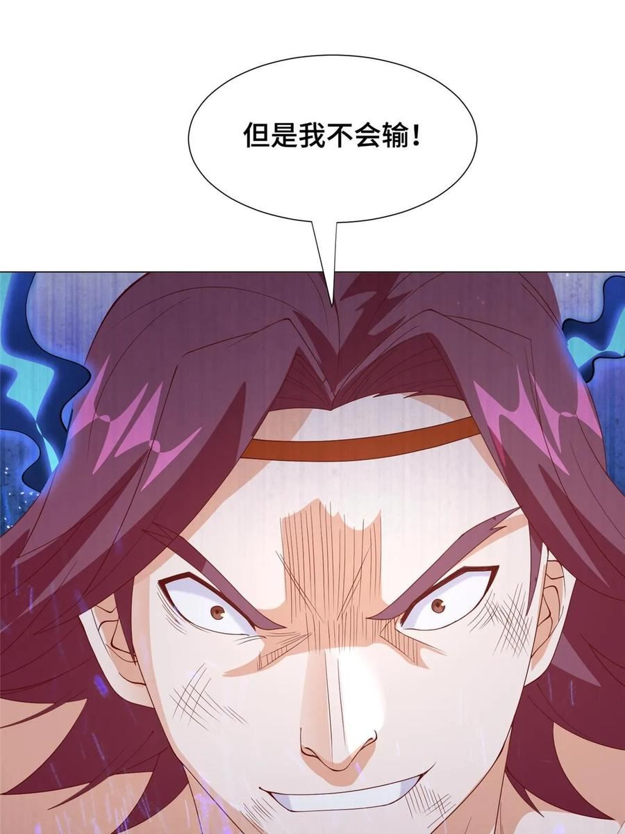 牧龙师漫画,297 北雄来战57图