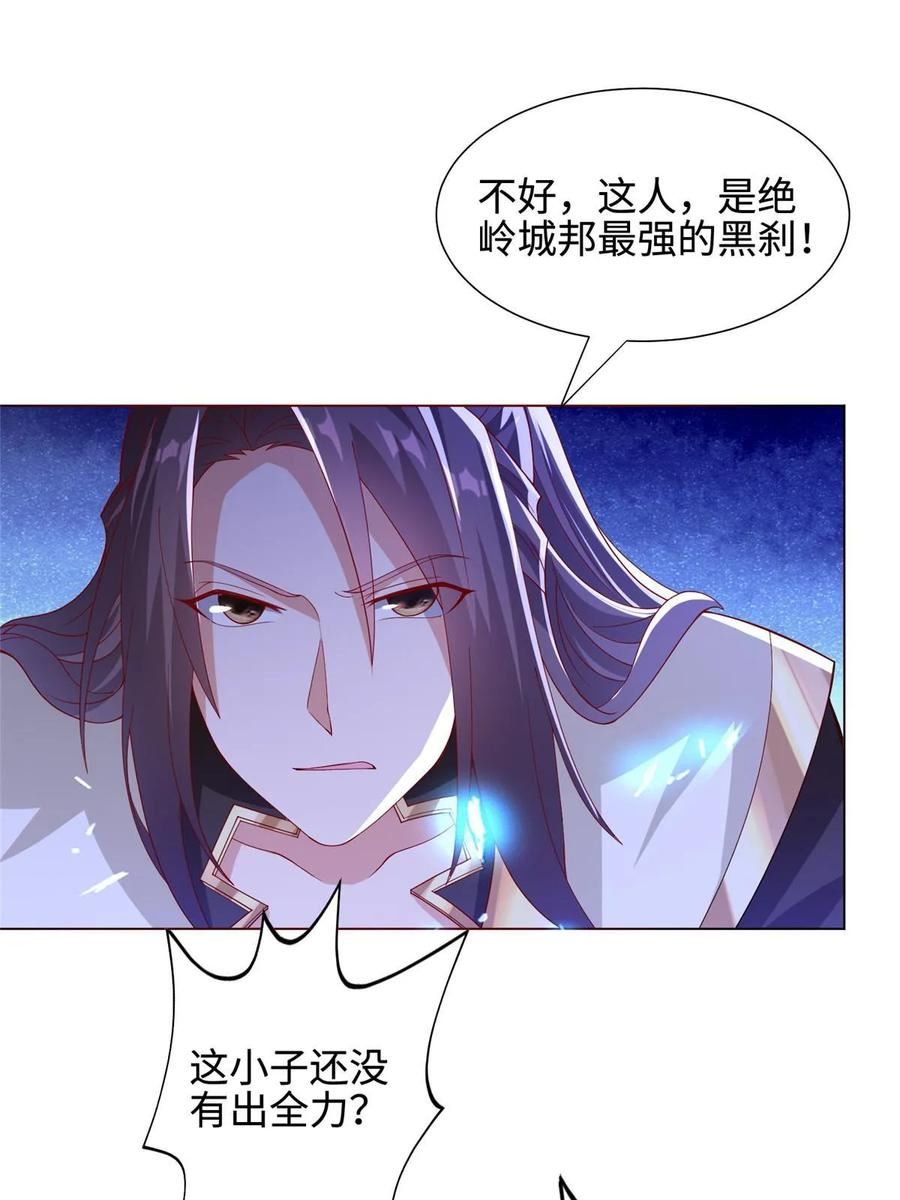 牧龙师漫画,298 黑刹的秘密15图