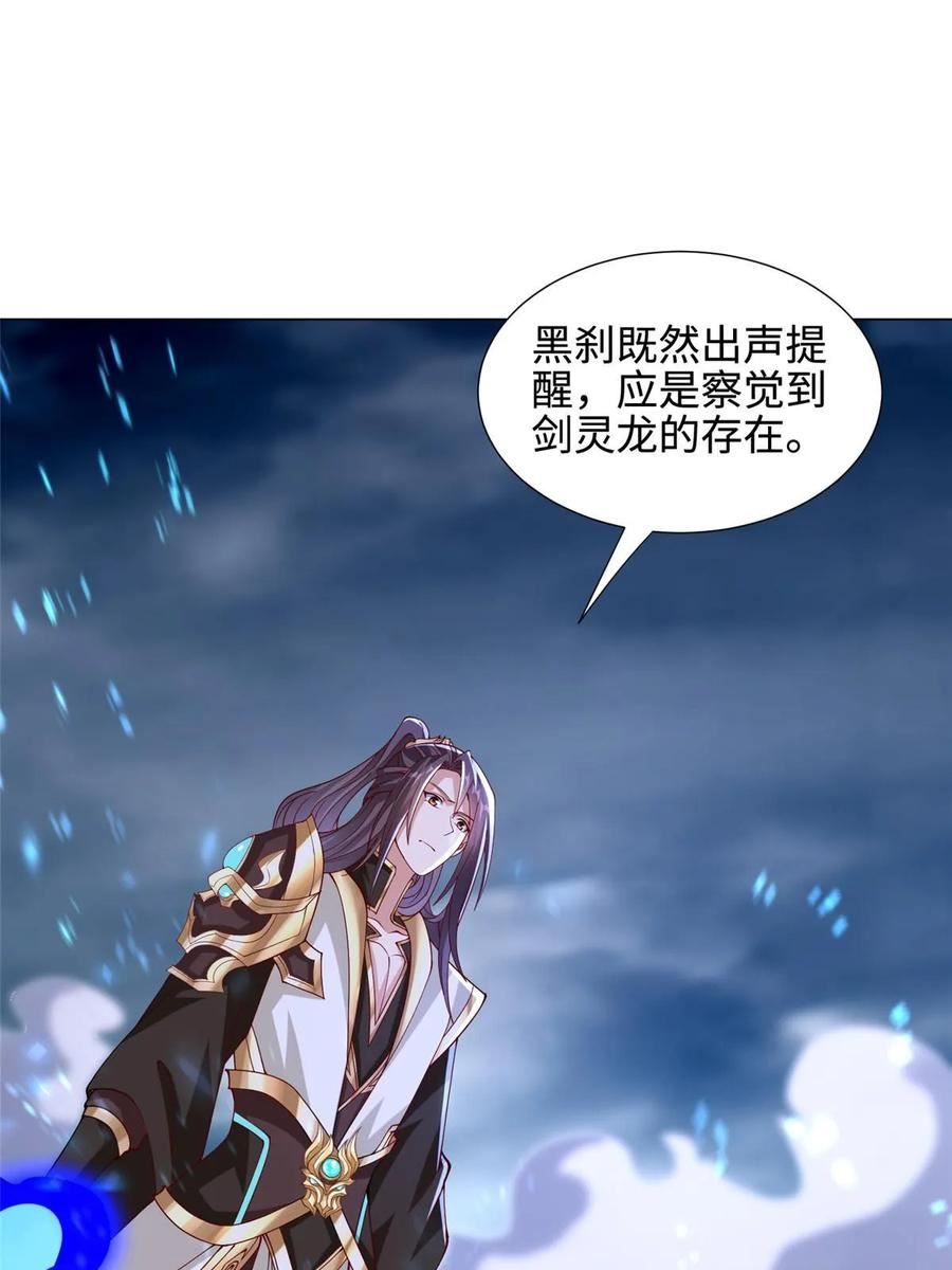 牧龙师漫画,298 黑刹的秘密23图