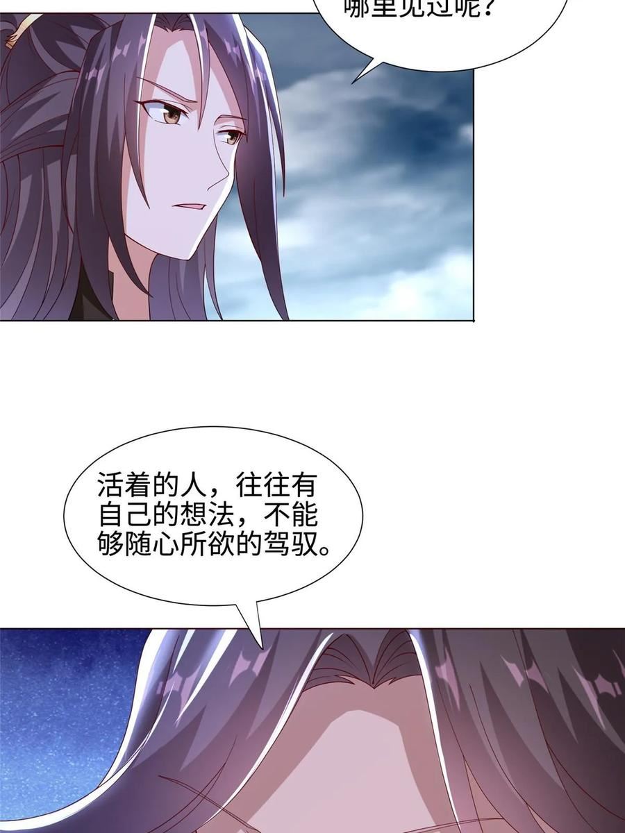 牧龙师漫画,298 黑刹的秘密26图