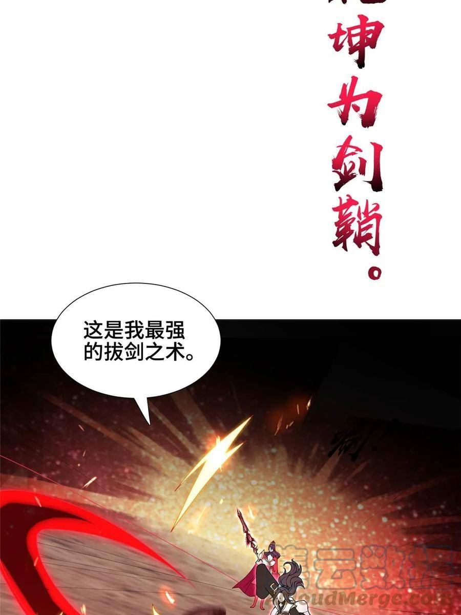 牧龙师漫画,299 最强拔剑术22图