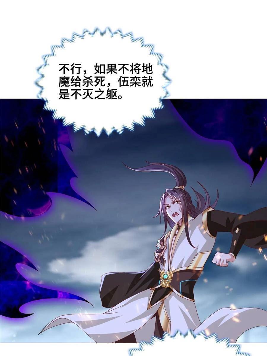 牧龙师漫画,300 地魔之威38图