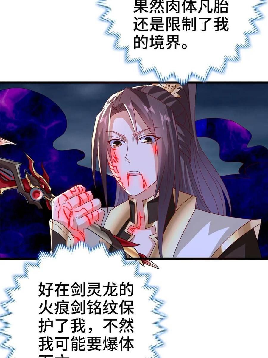 牧龙师漫画,301 刹仙剑41图