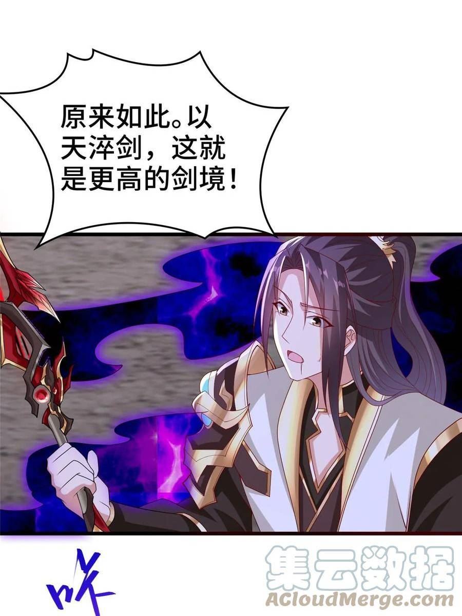 牧龙师漫画,301 刹仙剑46图