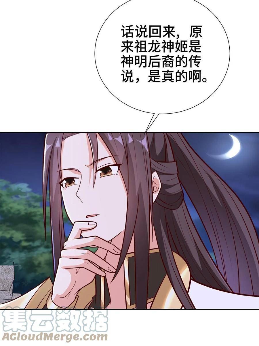 牧龙师漫画,303 再探古遗40图