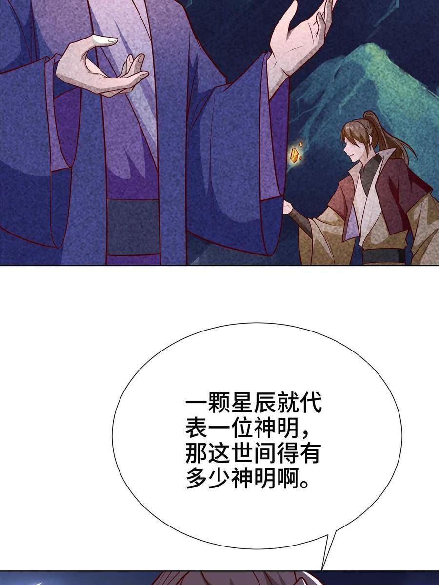 牧龙师漫画,303 再探古遗59图