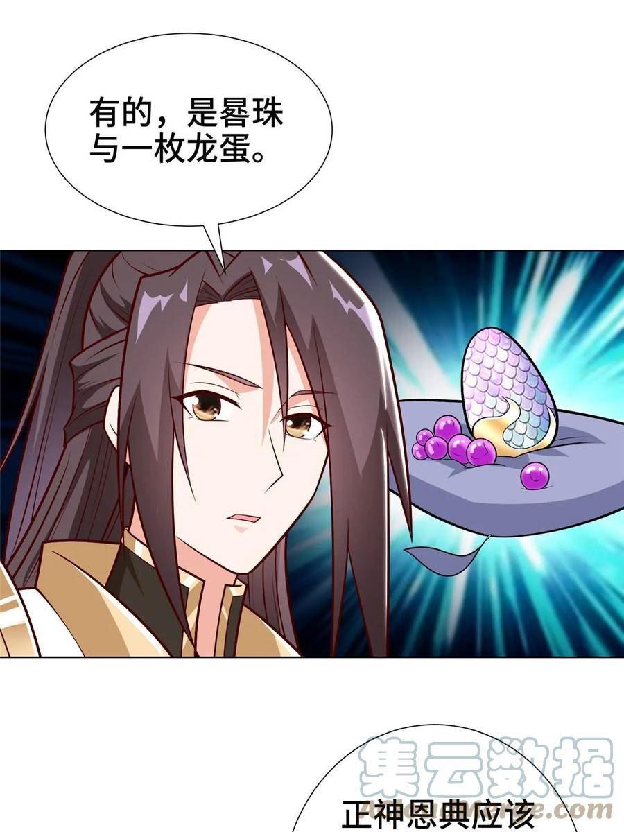 牧龙师漫画,304 养不起的小白岂19图