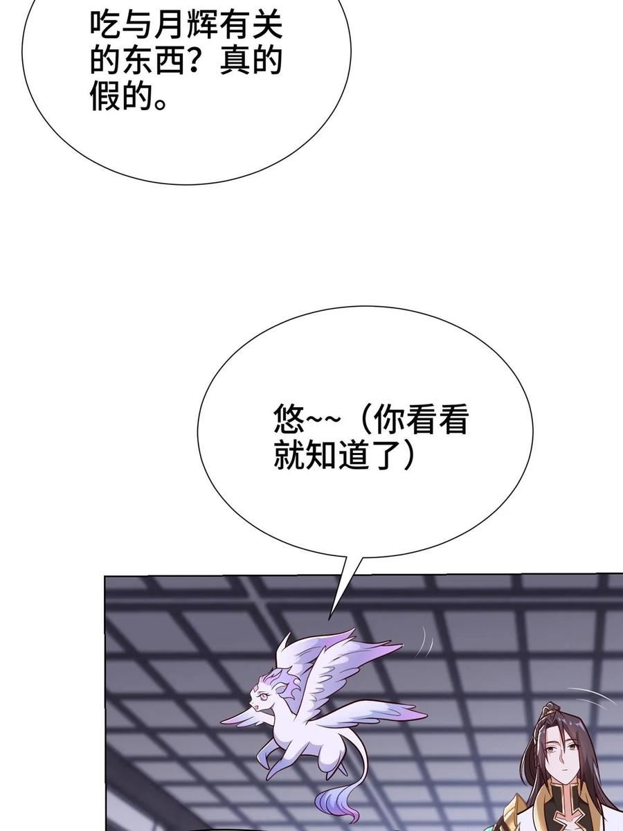 牧龙师漫画,304 养不起的小白岂36图