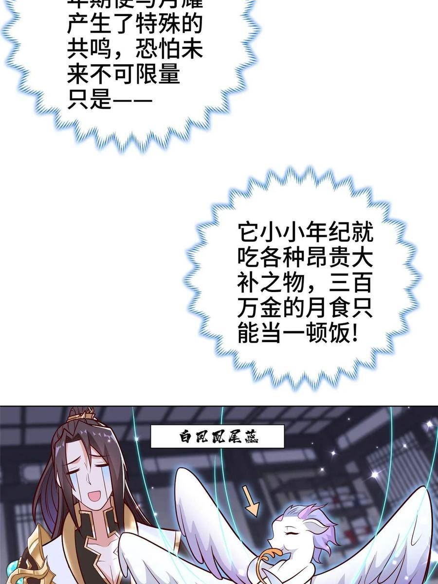 牧龙师漫画,304 养不起的小白岂42图