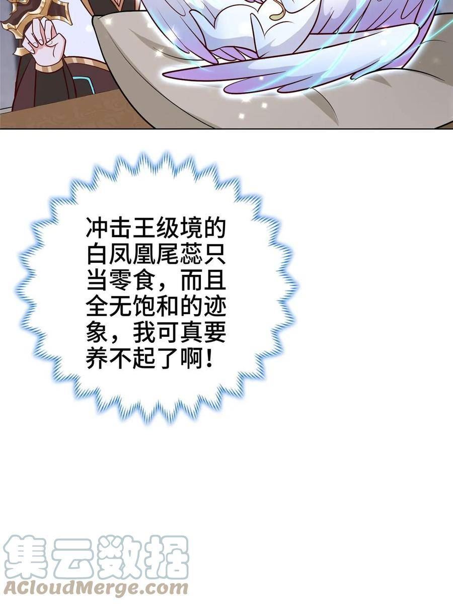 牧龙师漫画,304 养不起的小白岂43图