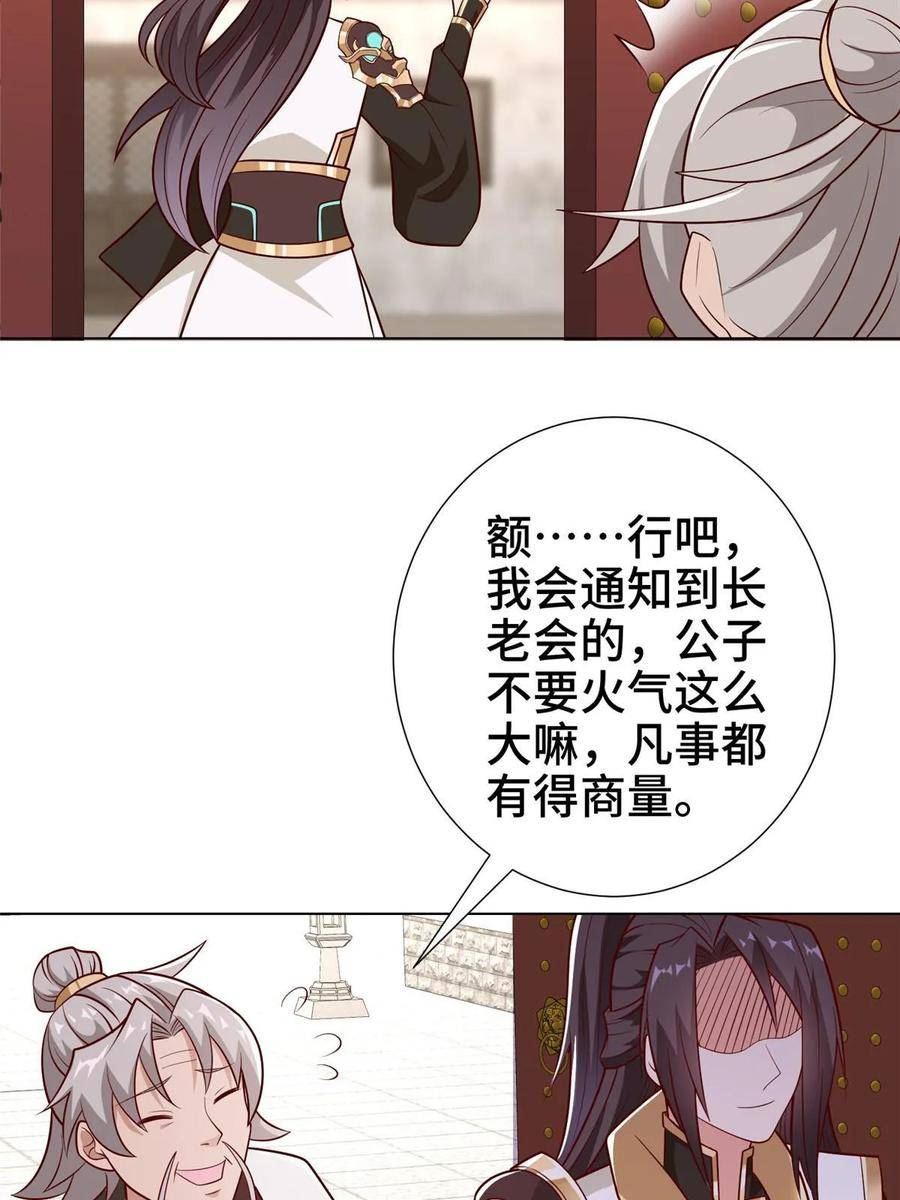 牧龙师漫画,304 养不起的小白岂56图