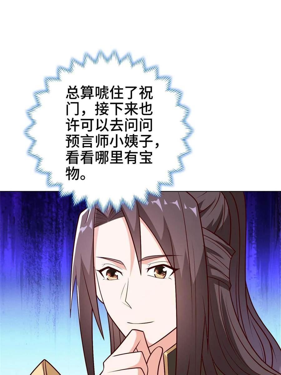 牧龙师漫画,304 养不起的小白岂60图