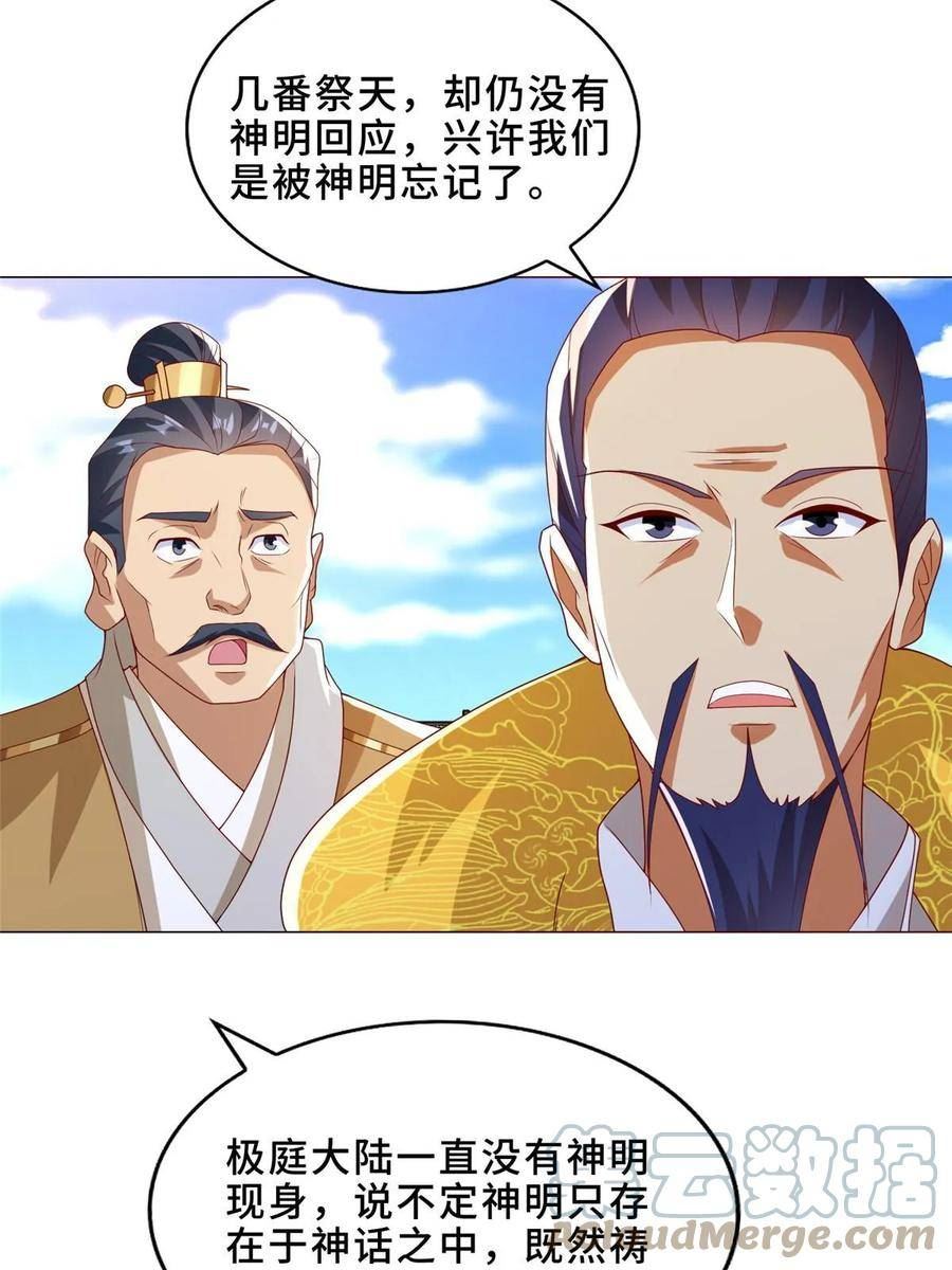 牧龙师漫画,305 不友好的来客16图