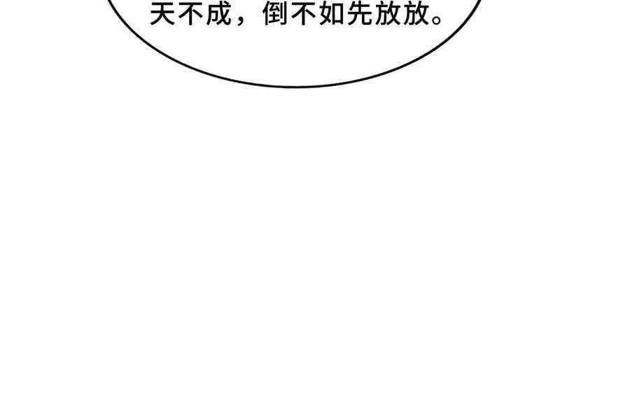 牧龙师漫画,305 不友好的来客17图