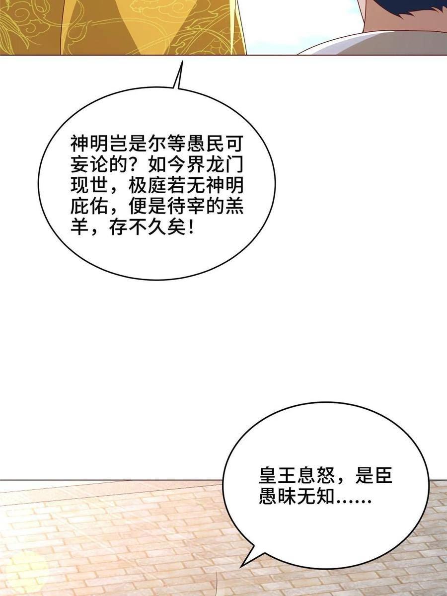 牧龙师漫画,305 不友好的来客20图