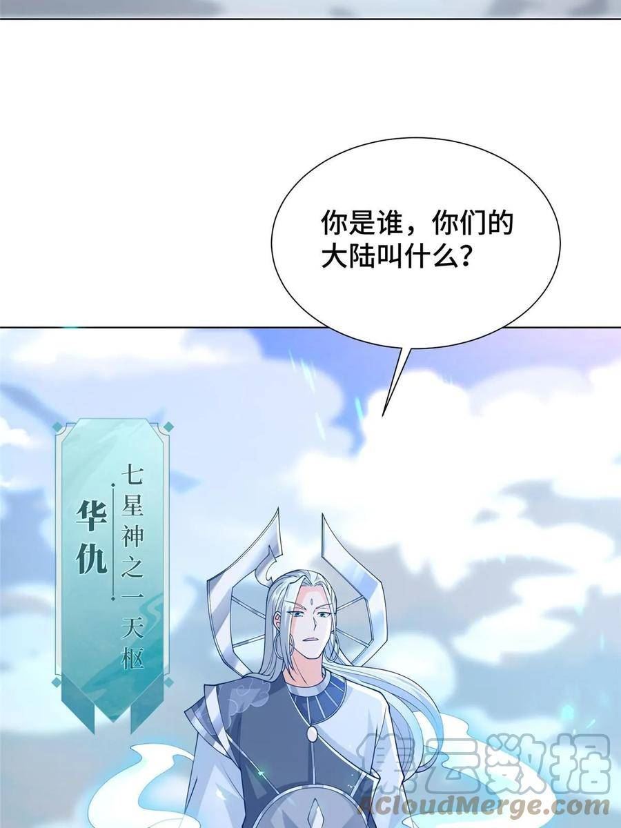 牧龙师漫画,305 不友好的来客31图