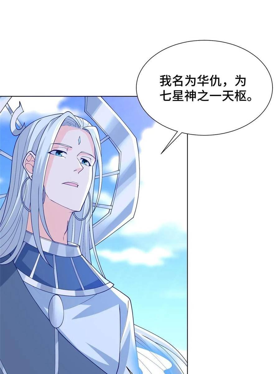 牧龙师漫画,305 不友好的来客53图