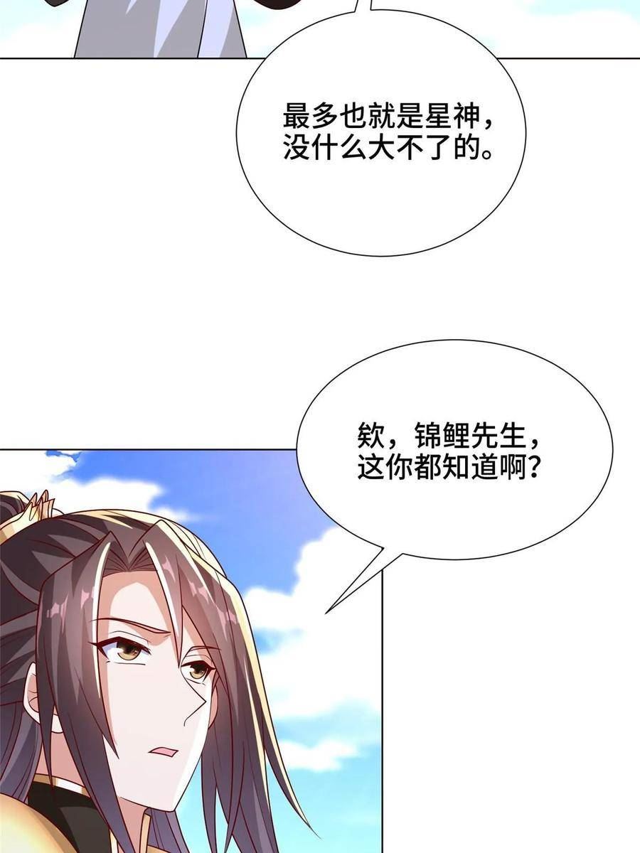 牧龙师漫画,306 极庭骤变20图