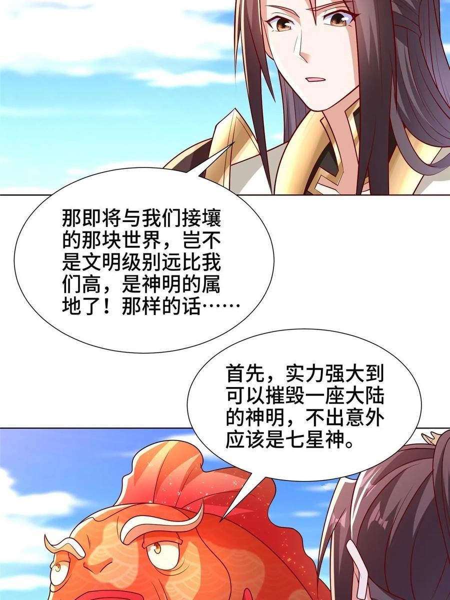 牧龙师漫画,306 极庭骤变27图