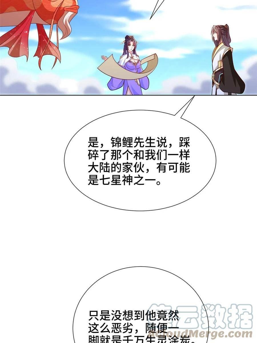 牧龙师漫画,306 极庭骤变31图