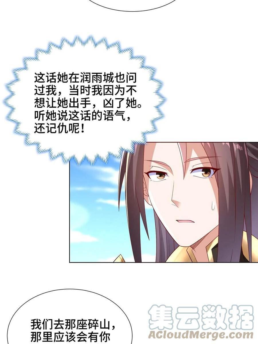 牧龙师漫画,306 极庭骤变7图