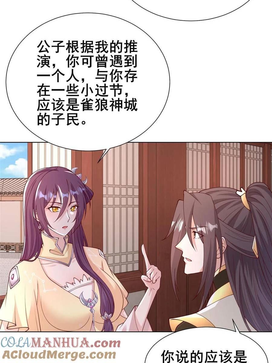 牧龙师漫画,333 天棋神盘10图