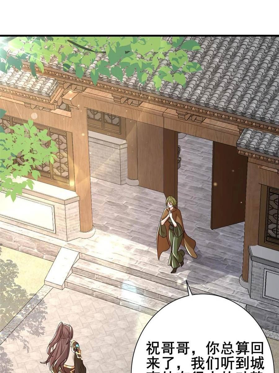 牧龙师漫画,333 天棋神盘15图