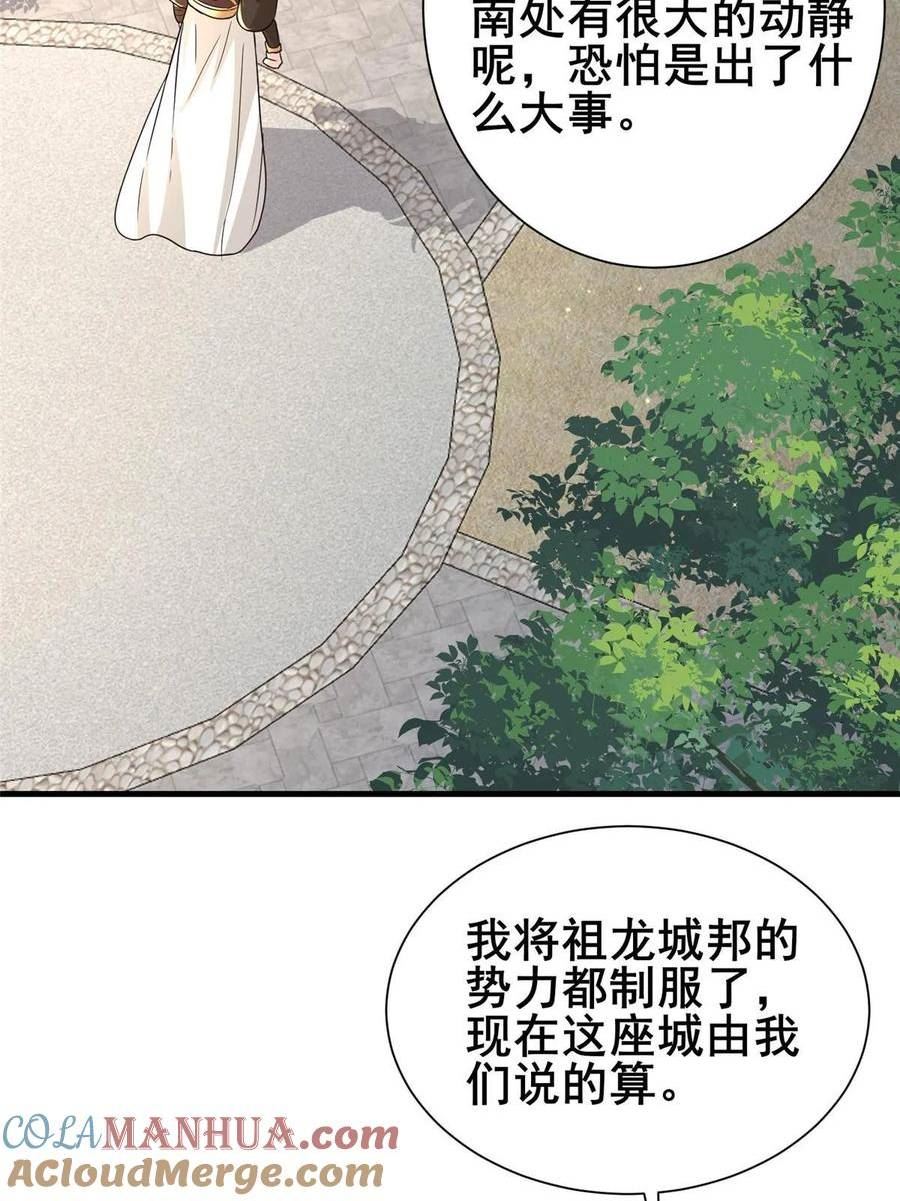 牧龙师漫画,333 天棋神盘16图