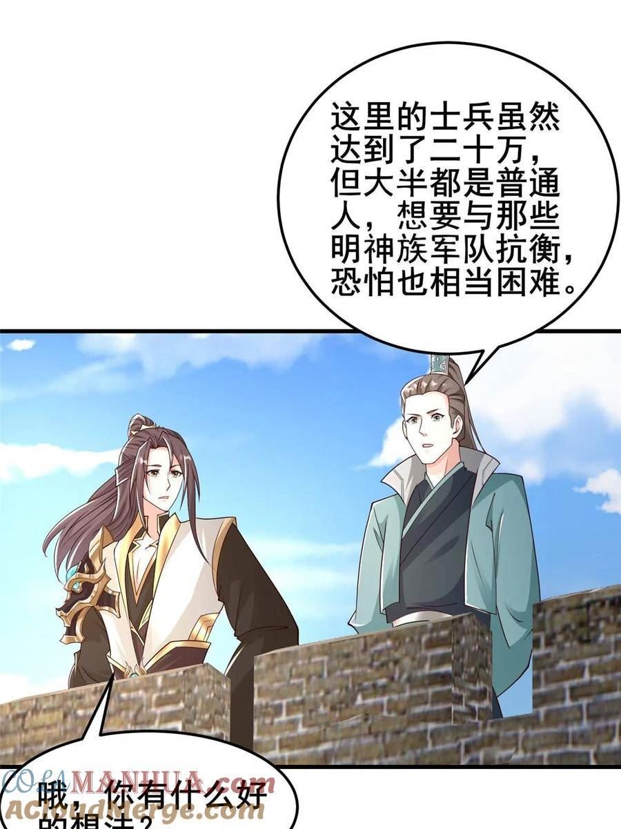 牧龙师漫画,333 天棋神盘28图