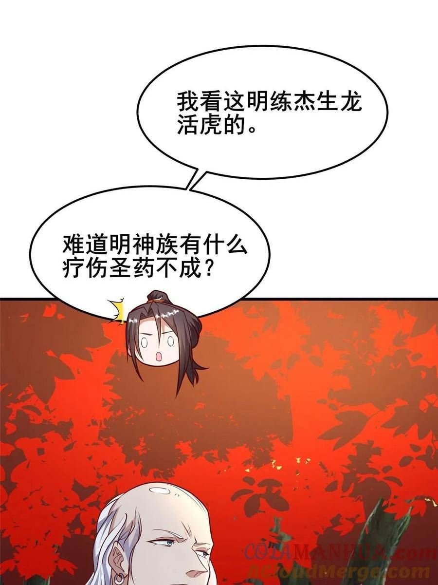 牧龙师漫画,333 天棋神盘43图