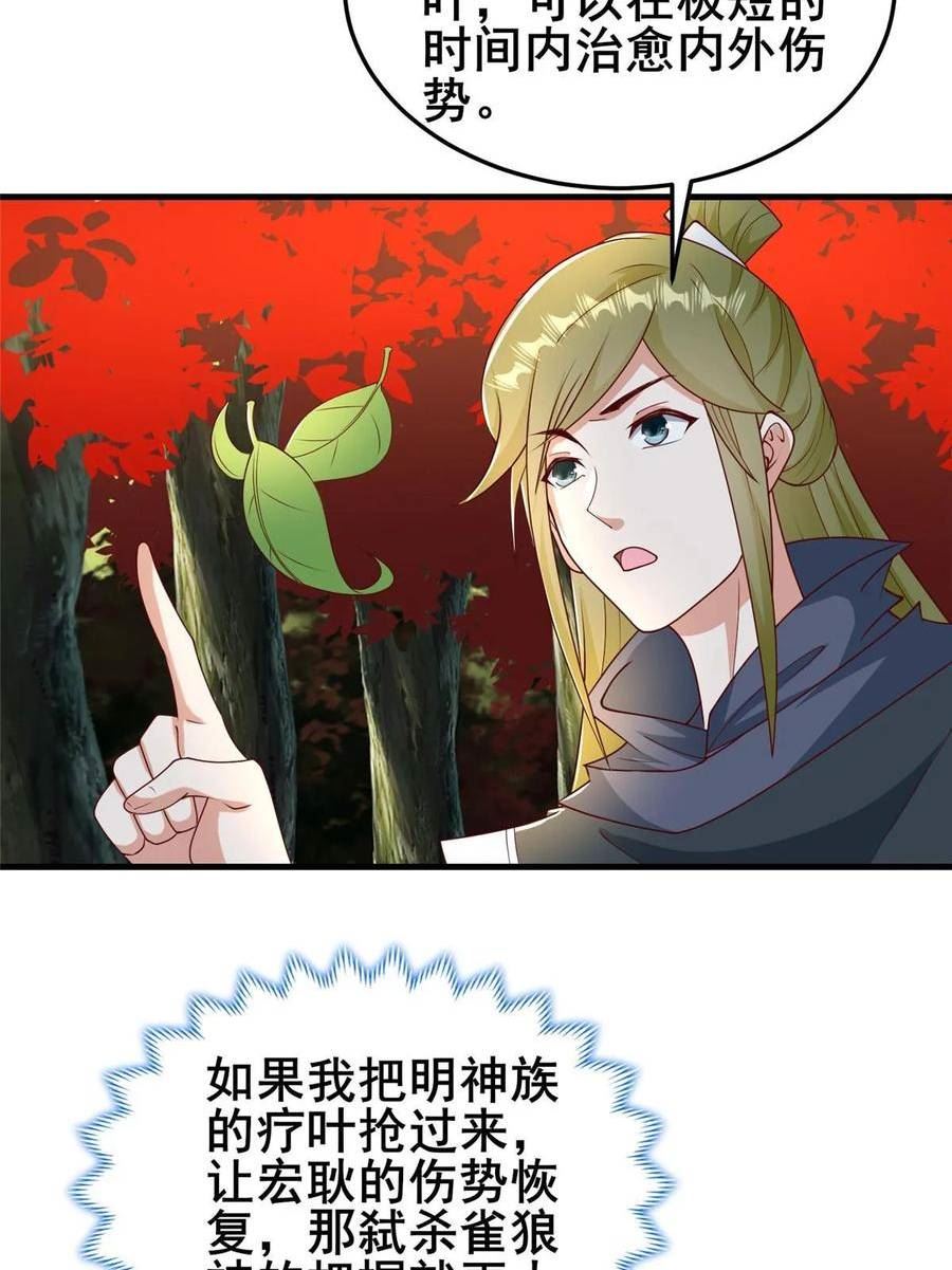 牧龙师漫画,333 天棋神盘45图